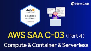 Compute & Container & ServerlessㅣChapter 4. AWS Certified Solution Architect - Associate 2024