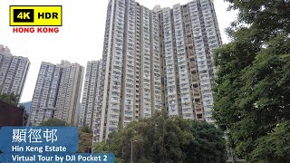 【HK 4K】顯徑邨 | Hin Keng Estate | DJI Pocket 2 | 2022.01.21