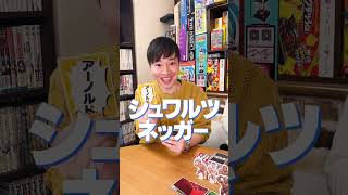 マッチョを全力で応援するボドゲ！？掛け声がおもしろすぎるｗｗｗ『そこまで絞るには眠れない夜もあっただろ』#shorts