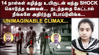 14 நாள்கள் கழித்து உயிருடன் வந்த கணவன் | JENI CRIME CUTS | JCC