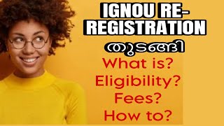 IGNOU 2025 JANUARY RE REGISTRATION STARTED || IGNOU REREGISTRATION DETAILED VIDEO IN MALAYALAM