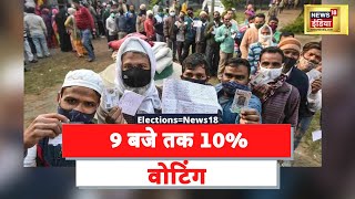 Voting Percentage: Saharanpur, Sambhal, Bijnor और Rampur में 9 बजे तक 10% वोटिंग