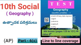 10th Social Geography 6th lesson ఉత్పాదక పరిశ్రమలు part 6(c) test (pages 125 to 131) AP