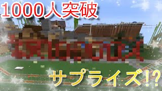 【おしクラ＃0.5】チャンネル登録1000人突破サプライズ！