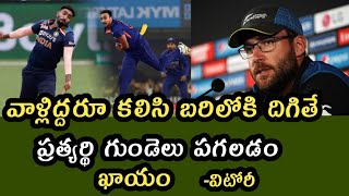 Daniel Vettori Comments on Bumrah and Harshal Patel | Ind vs Nz T20 Series