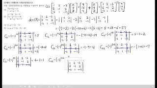 [사마귀 공업수학 문제풀이] 35. 역행렬과 선형연립방정식