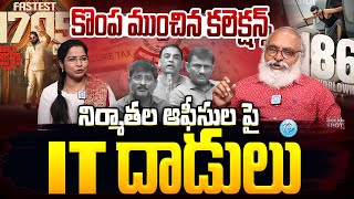 Film Critic Bharadwaj About IT Raids In Film Industry | Dil Raju | Mythri Movie Makers | iDream