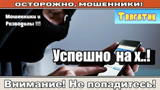 Мошенники звонят по телефону / Не тыкайте мне! ( сборник ).