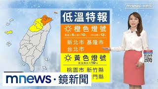 追雪族看過來！冷氣團發威　今晚至明天「這些高山」有機會降雪｜#鏡新聞