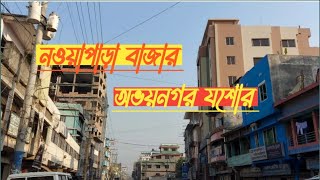 নওয়াপাড়া বাজার, অভয়নগর যশোর