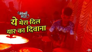 Ye Mera Dil Yaar Ka Deewana Song/Jogeshwari beats/Mumbai Banjo Party 2022/Oshiwara Haldi Show 2022