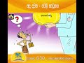 අද දවස ටෙලි කාටූනය