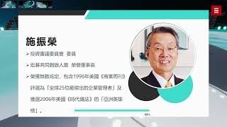 2022年【3D環景式元宇宙論壇】- 施振榮 董事長 演說 1.2.1