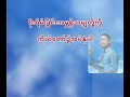 နံနက်တိုင်းအတွက်နှုတ်ကပတ်တရား