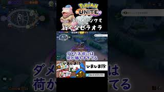 行くなゼラオラ #Shorts【ポケモンユナイト/Pokémon UNITE】#降参しないだと