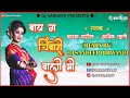 BAI MI CHIMBORI WALI || REMIX || SAPANA PATIL || KOLIGEET || DJ SANDEEP MIX