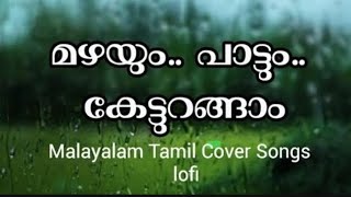 BEST MALAYALAM TAMIL COVER SONGS LOFI / JK MUSIC TIME #coversongs #Malayalam #songs #tamil