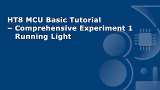 HT8 MCU Basic Tutorial – Comprehensive Experiment 1 - Running Light