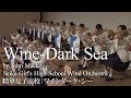 Wine-Dark Sea : Symphony for Band / John Mackey performed by Seika Girl's High School Wind Orchestra