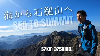 海から石鎚山へ【SEA TO SUMMIT】57km3750mD