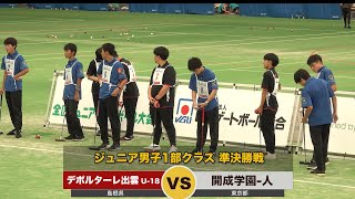 第28回全国ジュニアゲートボール大会　男子1部　準決勝　デポルターレ出雲 U-18 vs 開成学園 -人