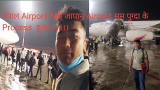 नेपाल Airport  देखी जापान एयरपोर्टसम आउँदा के के   Documents र  Process  हुन्छ त।।।।।#Naritra