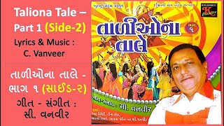 Taliona Tale (Part 1 - Side 2) | C Vanveer - Christian Gujarati Garba Song તાળીઓના તાલે - ભાગ ૧