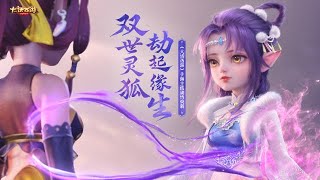 Game CG | The Young Man's Journey M 大话西游手游CG双生灵狐 Mobile Trailer 2023