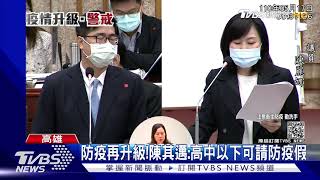 高雄較安全?雙北民眾南漂避難 陳其邁:防疫旅館再增2千間｜TVBS新聞