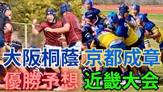 「優勝予想！近畿新人大会2025 」#ラグビー #ラグビー日本代表 #ラグビーリーグワン#高校ラグビー