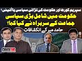 Hamid Mir Big revelations - Fight between the Supreme Court and Government- Capital Talk - Hamid Mir