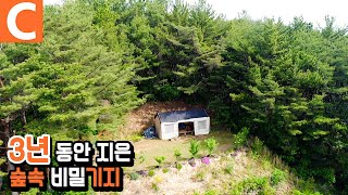 작지만 있을 건 다 있다! 3년 동안 지은 우리들의 숲속 아지트