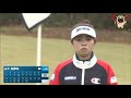 12月5日 LPGA女子ゴルフツアー 2025最終予選会 1st ROUND VOL.7