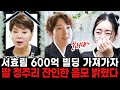 김수미 딸 정주리 입열었다.. 가족 간 갈등과 서효림 잔인한 음모 밝혀져