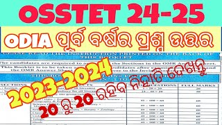 OSSTET 24-25 || ଓଡ଼ିଆ ପୂର୍ବ ବର୍ଷର ପ୍ରଶ୍ନ ଉତ୍ତର (2023-2024) PAPER:-1 || DETAILS DISCUSSION