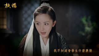 扶搖|EP53預告|Legend of Fuyao