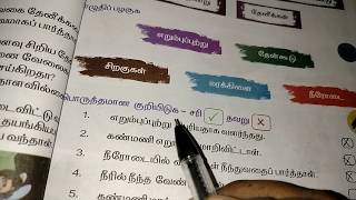 2nd std 3rd term சிறிய உருவம் பெரிய உலகம்  book back