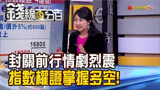 《封關前劇烈震 用\