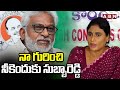 నా గురించి నీకెందుకు సుబ్బారెడ్డి | YS Sharmila Sensational Comments on YV Subbareddy | ABN