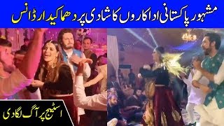 Famous Pakistani Celebs Dancing on wedding | Celeb City Official