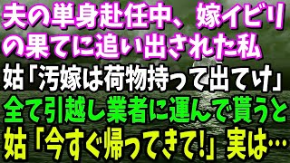 【スカッとする話】結婚式当日、ウェディングドレス姿で現れた義妹「その嫁より私の方が新婦にふさわしい！」私「頭大丈夫？」→すると、普段温厚な夫がブチギレて   【修羅場】