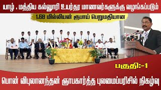 யாழ் . மத்திய கல்லுாரி மாணவர்களுக்கு புலமைப்பரிசில் நிகழ்வு | JCC scholarship | Part 01