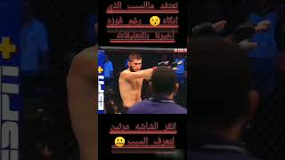 🏆  شاهد اللحظة التي أبكت العالم... 💔🥊  #Khabib #MMA #UFC #Nurmagomedov #EmotionalWin #WarriorSpirit