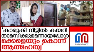 മക്കളെയും കൊന്ന് നജ്‌ലയുടെ ആത്മഹത്യ:'പൊലീസുകാരന്റെ ജാമ്യം റദ്ദാക്കണം' | alappuzha