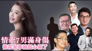 【話題女王1】情牽7男換來滿身傷　李婉鈺理想的完美伴侶竟是「他」 | 蘋果新聞網