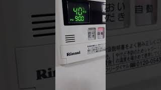 Rinnaiお風呂が沸きました。