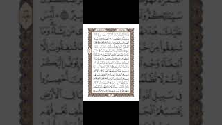 صفحة 46 سورة البقرة