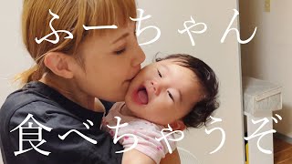 【生後4ヵ月と23日】ふーちゃんママに食べられちゃう