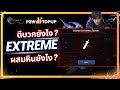 วิธีการใช้งานระบบ Extreme Upgrade และการ ผสมหิน Ex  | Cabal : Infinite Combo