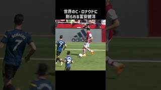 C.ロナウドに削られる冨安健洋 #shorts #アーセナル #サッカー